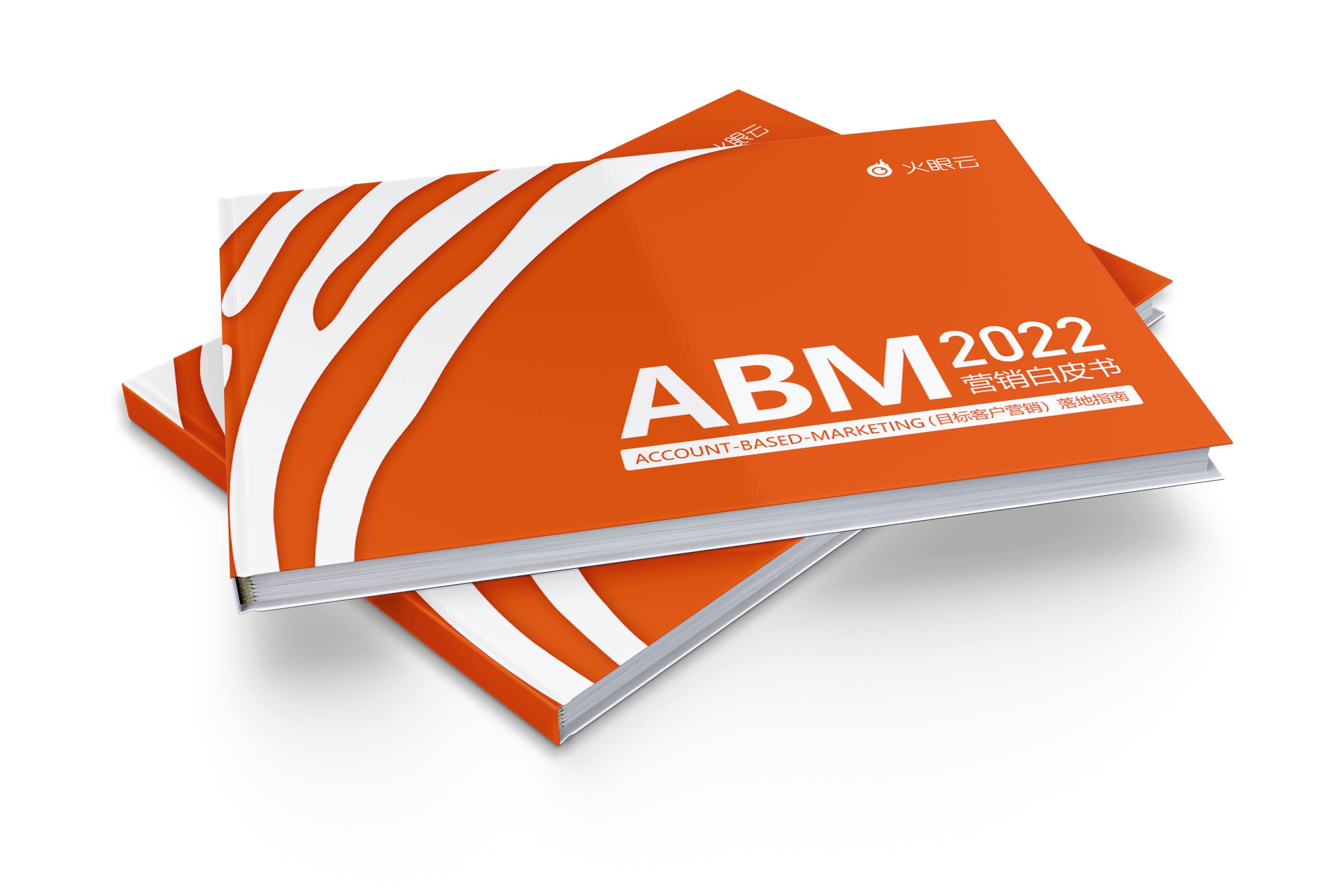 ABM营销白皮书